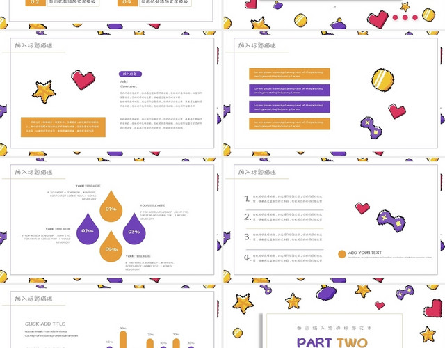 彩色卡通像素风可爱创意通用PPT模板