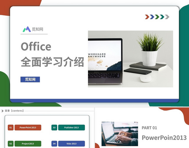 白色简约商务OFFICE全面学习课件PPT模板