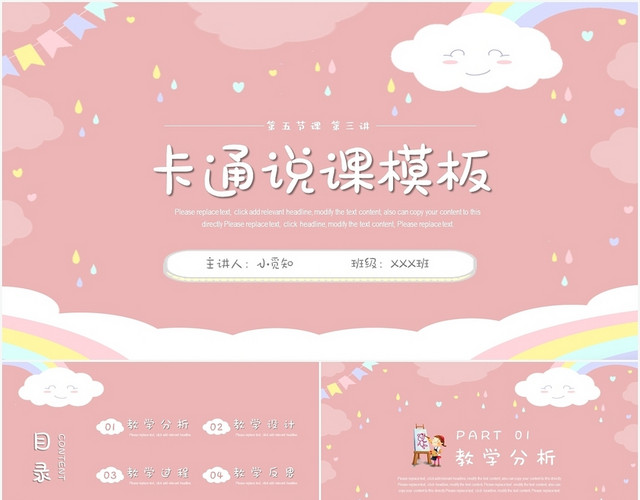 粉色卡通风可爱儿童幼儿园说课模板PPT模板
