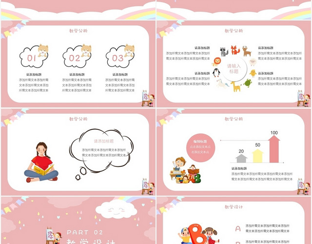 粉色卡通风可爱儿童幼儿园说课模板PPT模板