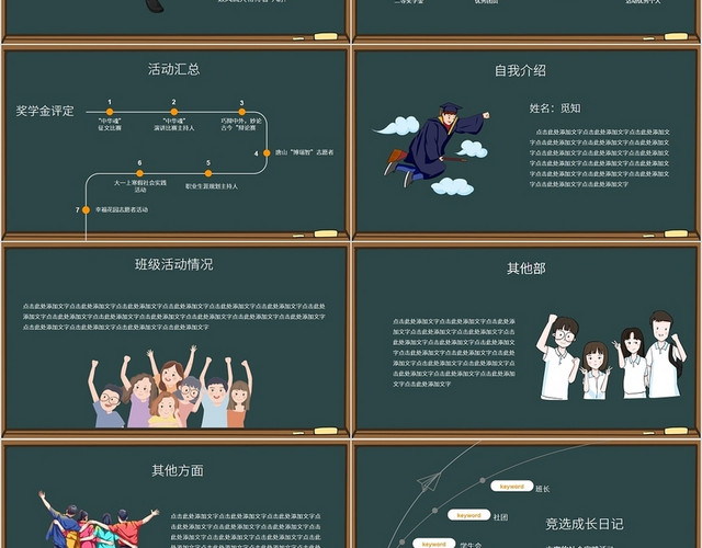 绿色简约风全国中小学学生会竞选PPT