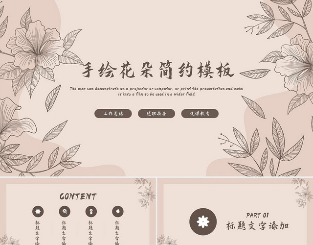 咖啡色简约花朵通用模板手绘