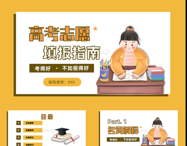 橙色扁平高考专业填报PPT高考志愿填报指南