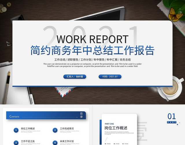 简约商务企业年中总结工作总结述职报告PPT模板