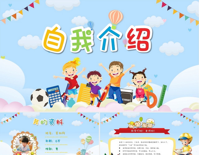 卡通儿童风幼儿自我介绍班干部竞选PPT模板