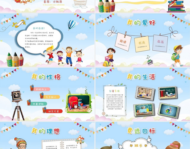 卡通儿童风幼儿自我介绍班干部竞选PPT模板
