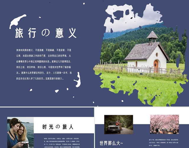雾霾紫白色简约旅游相册画册PPT模板
