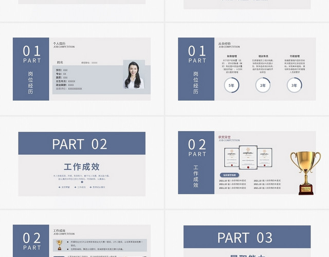 简洁商务个人求职简历竞聘简历通用模板宣传PPT动态PPT
