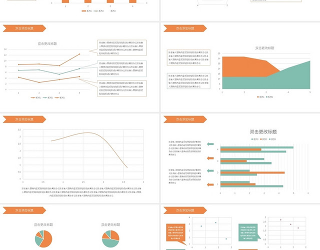 数据分析可视化图表集PPT模板