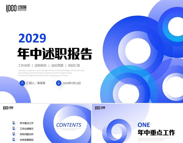 蓝色简约圆圈年中述职报告工作汇报PPT