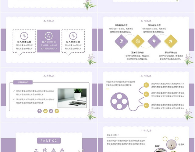 紫色简约风紫色唯美紫色唯美工作总结PPT模板