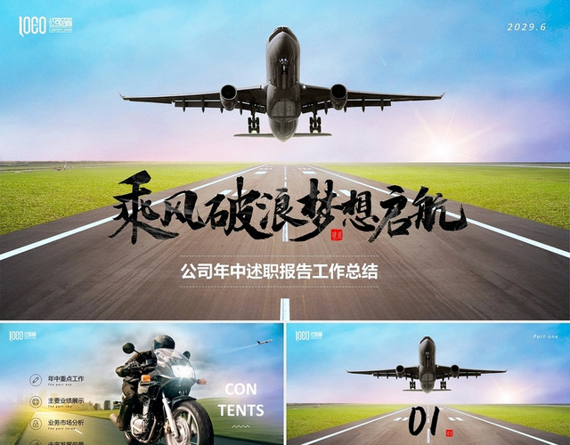 梦想未来励志年中述职报告工作汇报商务通用PPT