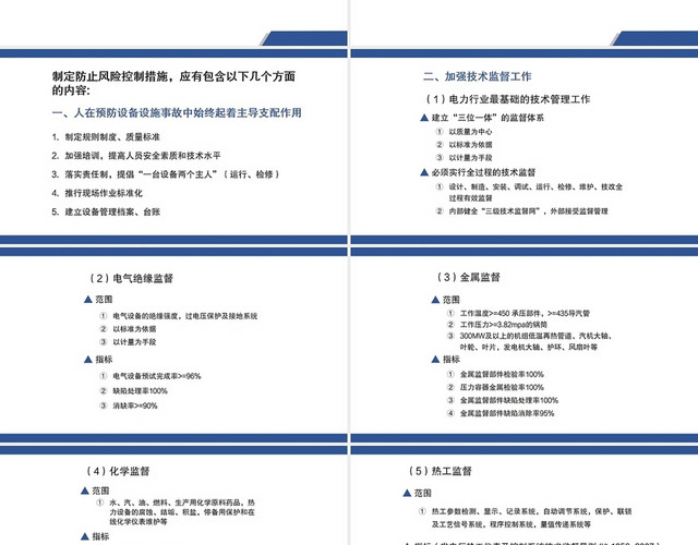 简约蓝色电力安全生产标准化工作PPT电力安全生产标准化工作下册