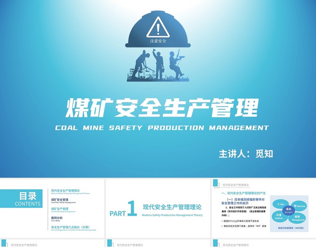 青绿色 简约 大气 商务 煤矿安全生产管理 PPT煤矿安全生产管理(2)