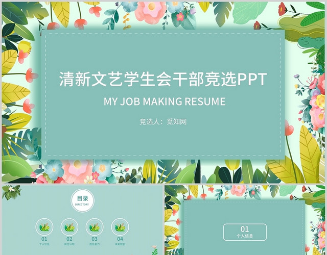 小清新文艺学生会竞选PPT模板