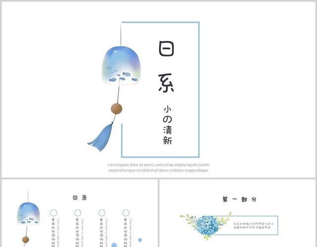 日系小清新简约通用PPT模板