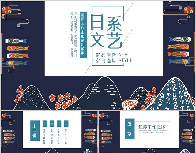 日系小清新简约商务工作述职汇报计划PPT模板