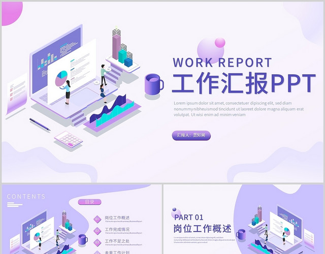 紫色扁平工作汇报渐变工作汇报工作总结PPT模板