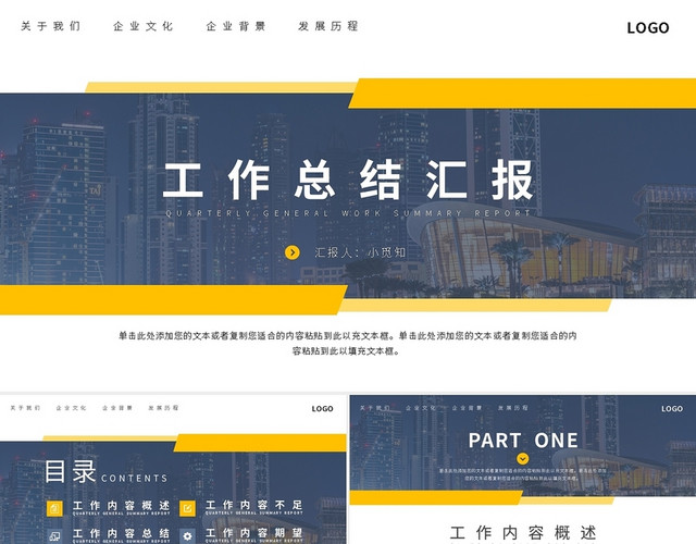 黄色工作总结汇报PPT模板
