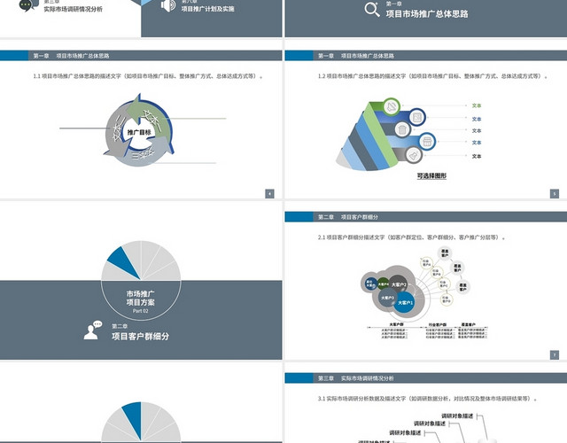 蓝灰色简约商务市场推广项目方案PPT模板