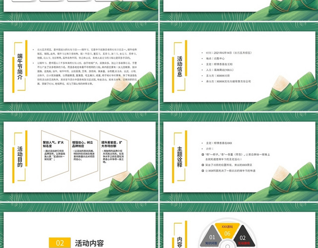 绿色端午节活动策划PPT模板