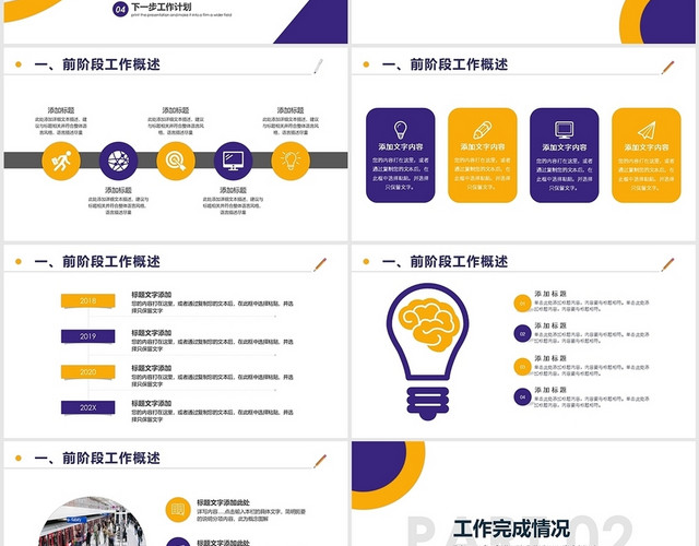 城市地铁工作汇报述职总结商务通用PPT模板