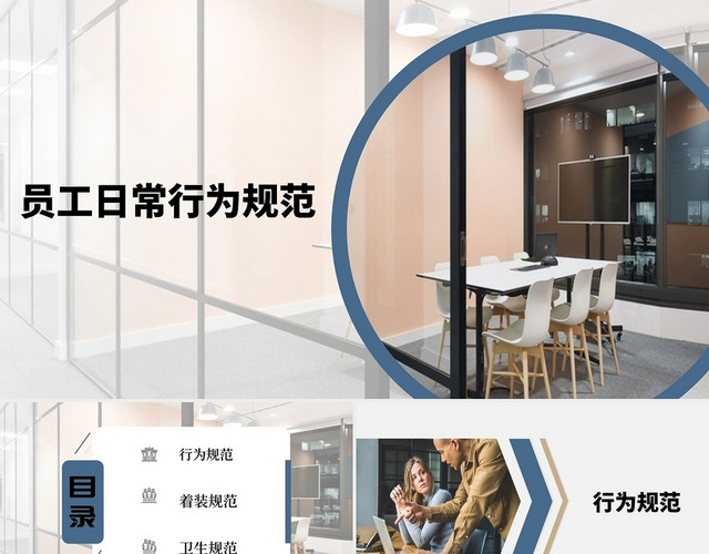 蓝色简约商务员工行为规范行为规范PPT模板