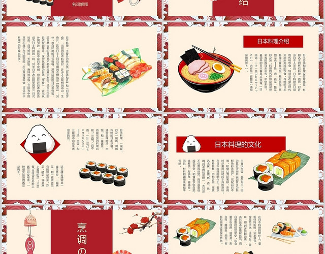 日式料理商务通用PPT模板