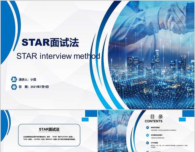 蓝色简约商务STAR面试法人事行政员工培训PPT模板