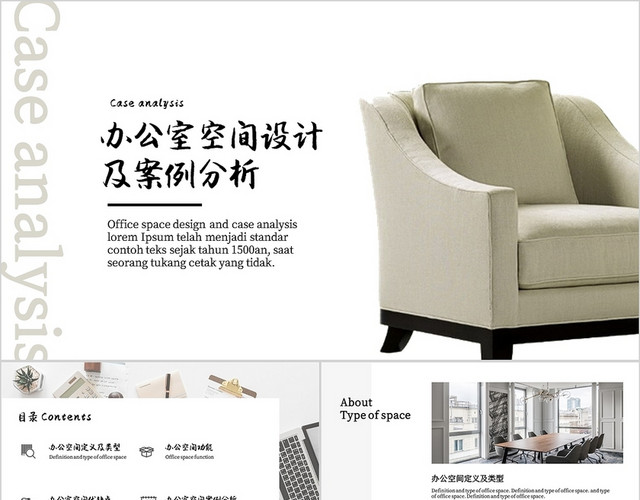 灰色简约高级感办公室空间设计及案例分析PPT