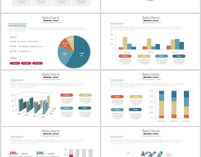 40页柱状图饼图信息可视化图表集