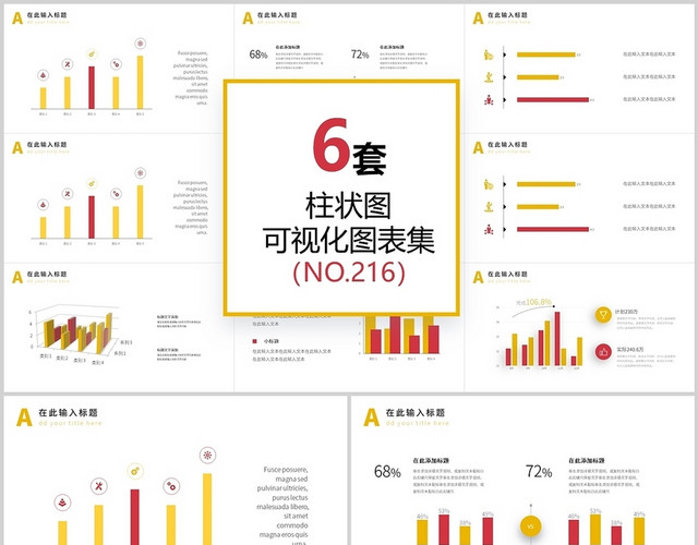 简约可视化图表商务通用PPT模板