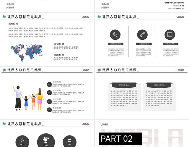 黑白简约世界人口日PPT模板
