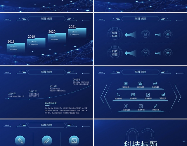 大数据科技风模板PPT模板