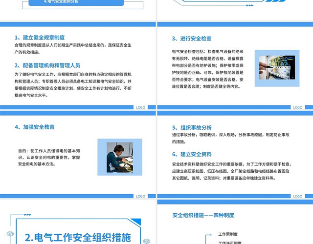 天蓝 简约 清爽 电力工作 生产安全 教育PPT电力工作生产安全教育