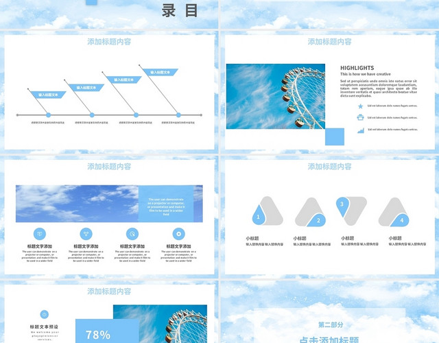 日系小清新水彩天空夏日晴空通用PPT模板