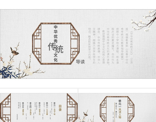 中华优秀传统文化PPT模板