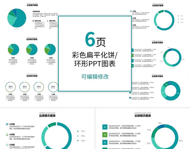 彩色扁平化饼环形PPT图表PPT模板