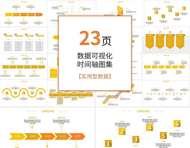 时间轴数据可视化PPT模板