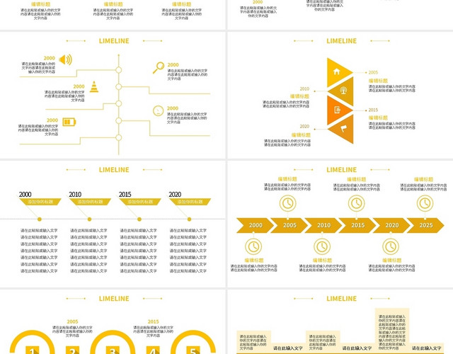 时间轴数据可视化PPT模板