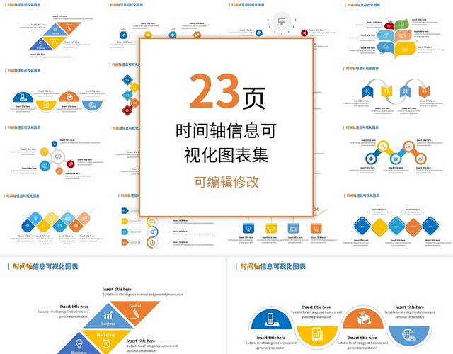 多边形时间轴信息可视化图表集PPT模板