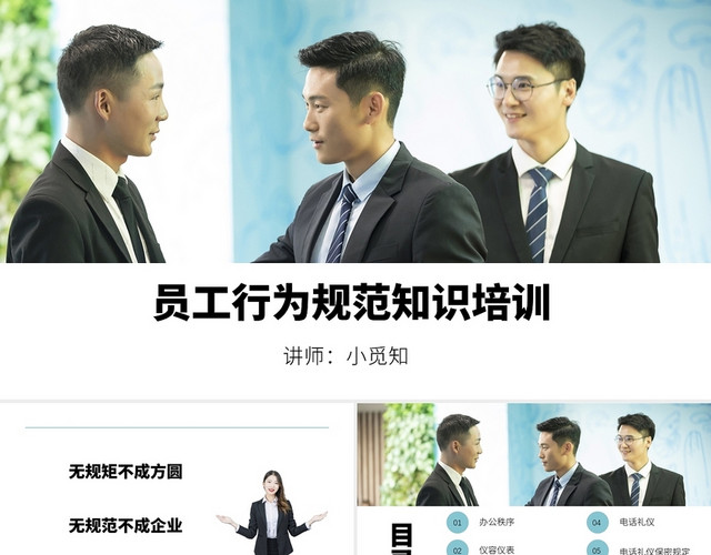 蓝色简约商务礼仪培训PPT员工行为规范知识培训
