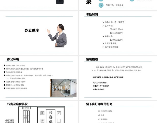蓝色简约商务礼仪培训PPT员工行为规范知识培训