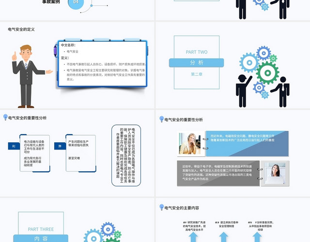 蓝色简约商务2021电气安全知识培训安全教育PPT模板