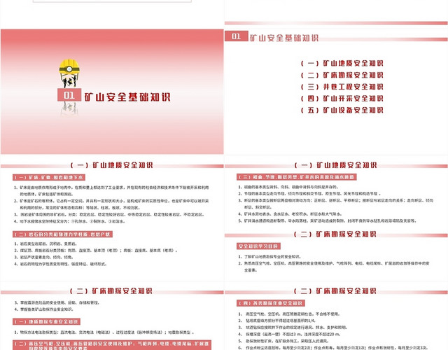 红色简约风矿山安全生产技术安全生产PPT模板