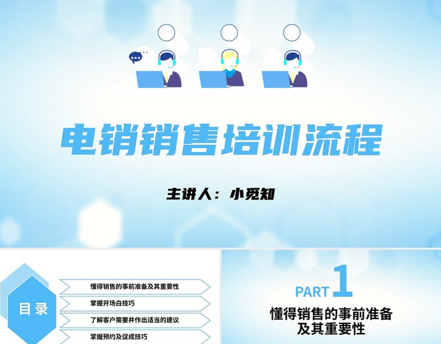 蓝色渐变商务电销销售培训流程PPT