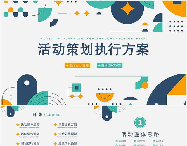 绿色简约风活动策划活动策划执行方案PPT模板