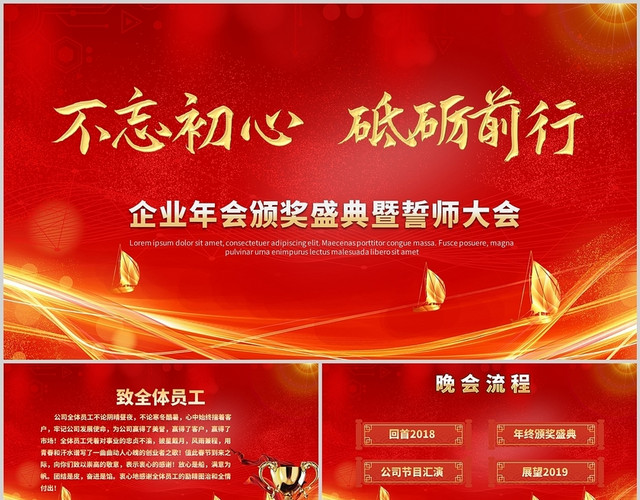 企业年会颁奖盛典暨誓师大会PPT模板
