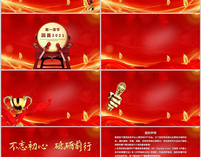 企业年会颁奖盛典暨誓师大会PPT模板
