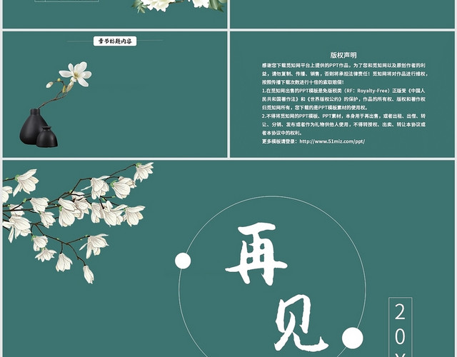 商务通用绿色花朵植物小清新极简PPT模板